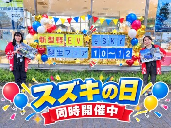 10／10～12は『eSKY発表展示会』開催！！！