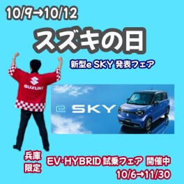 今週末はスズキの日(*‘ω‘ *)