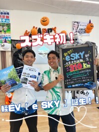 スズキ初　軽ＥＶ　新型【　eＳＫＹ　】　見積もりできますよ