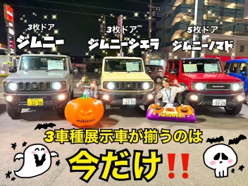 ジムニー3車種　展示車ございます！