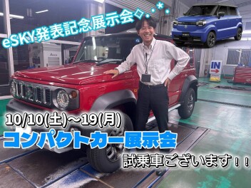 新型eスカイ発表記念展示会！！