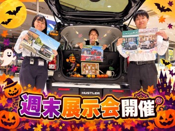 今週末は…週末展示会開催！