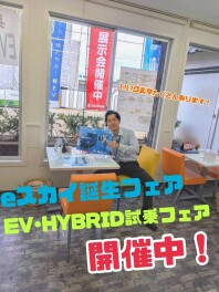 新型ｅスカイ誕生フェア！【試乗フェアもしてます】