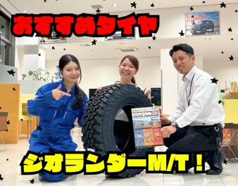 タイヤの寿命とおすすめタイヤのご紹介！！！