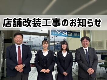 店舗改装工事のお知らせ。