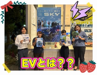 ＥＶってどう役立つ？？