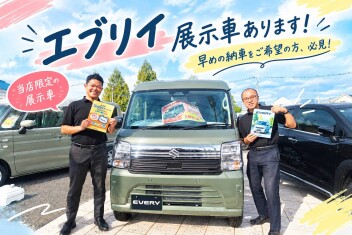 【当店限定展示車】エブリイを早く手に入れたい方、必見！