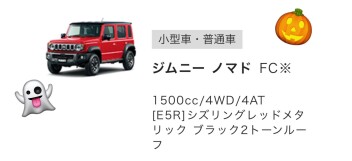 ジムニーノマドの展示車がやってきます！