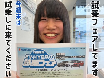 今週末は試乗しに来てください！