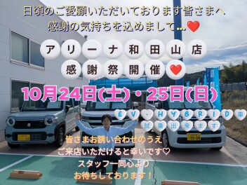感謝祭！！明日からです！！！