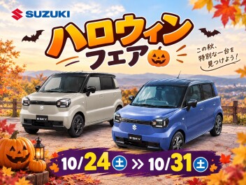 三次店、ハロウィンフェア！