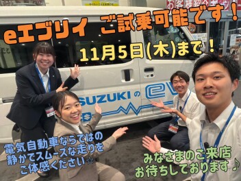 週末は秋の大商談会開催☆新型ｅＳＫＹも大好評いただいています！！大類店限定の展示即納車もございます♪ｅエブリイは１１月５日までご試乗可能です！ぜひ高崎大類店へ！