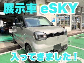 eSKY 展示車入ってきました☆