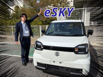 eSKY展示車見に来ませんか？