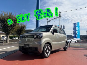 ｅＳＫＹの展示車がやってきた！