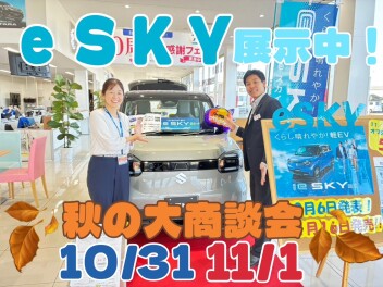 ３１日・１日は【秋の大商談会】開催します！軽EV『e SKY』ショールームにて展示中です！！