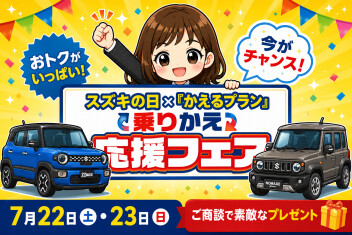 乗りかえ応援フェア＆保険証券診断ウィーク！！！！