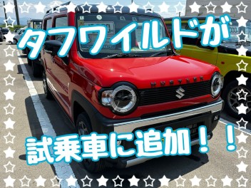 タフワイルドがやってきた！！