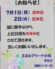 ７月もよろしくお願いします(^^♪