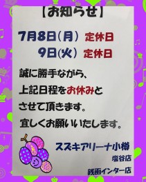 お休みのお知らせ