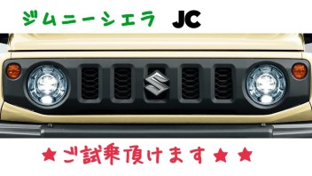 ジムニーシエラ★ご試乗いただけます！