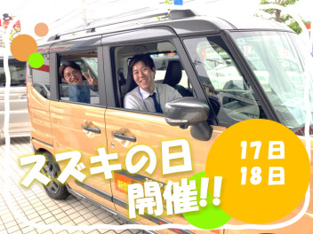 !!【スズキの日】今週末開催!!