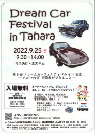 ＊Dream Car Festival in Tahara～♪＊