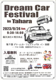 ＊Ｄream Ｃar Festival in Tahara～♪＊