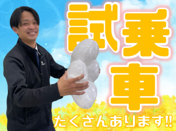 **試乗しよう！**