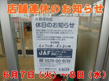 店舗連休のお知らせ