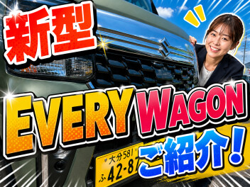 【新型エブリイワゴン】広〜い室内でどこ行こう？