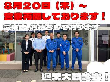 本日より営業再開！週末２２日、２３日は展示会開催！