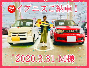 祝♡Ｍ様イグニスご納車(@^^)/~~~