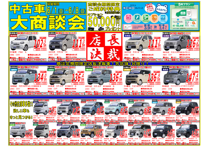！！中古車大商談会！！