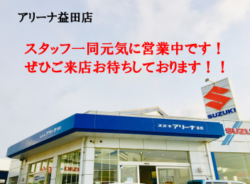 土日も元気に営業中です！！