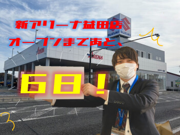 ！！新店舗オープンまであと6日！！