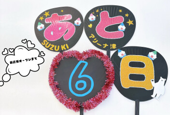 新店舗オープンまであと６日！！！