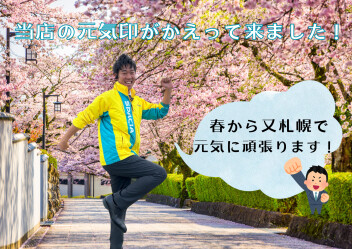 スタッフが一人戻ってきました！！