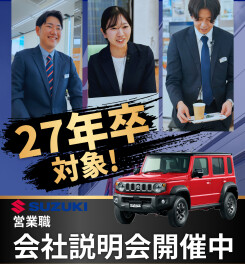 2027年卒対象の会社説明会開催中です☺