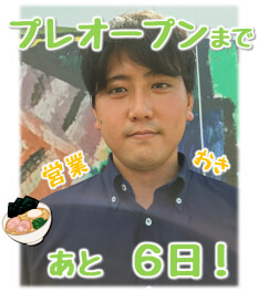 ＼プレオープンまであと６日！／