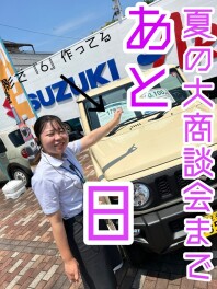 大展示会まであと6日