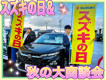 １１／２～１１は『スズキの日＆秋の大商談会』開催＼(^o^)／