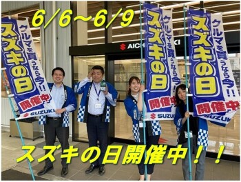 スズキの日開催します！！