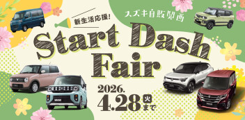 Start　Dash　Fair
