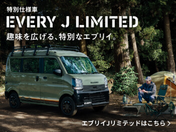 New エブリイ、New エブリイ Jリミテッド、New エブリイワゴン  登場！！