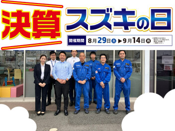 スズキの日
