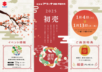 新年☆初売り☆