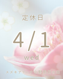 ◇定休日のお知らせ◇