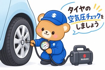 シルバーウィークに向けて！
