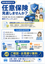 任意保険見直しませんか？？